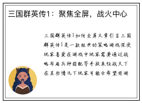 三国群英传1：聚焦全屏，战火中心