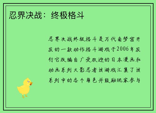 忍界决战:终极格斗