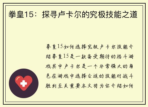拳皇15:探寻卢卡尔的究极技能之道