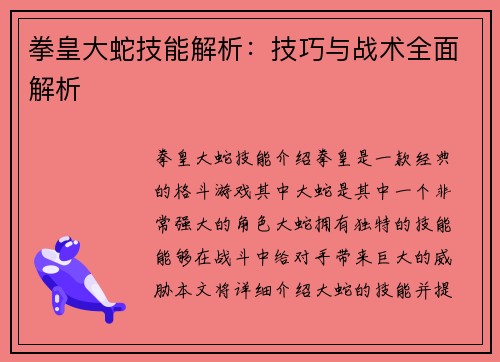 拳皇大蛇技能解析:技巧与战术全面解析