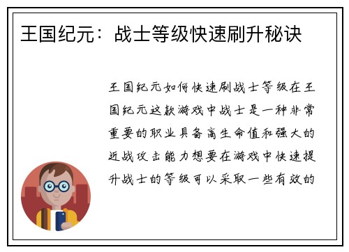王国纪元:战士等级快速刷升秘诀