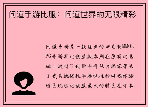 问道手游比服:问道世界的无限精彩