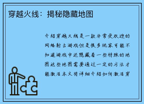 穿越火线:揭秘隐藏地图