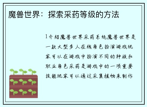 魔兽世界:探索采药等级的方法