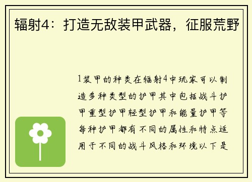 辐射4:打造无敌装甲武器,征服荒野
