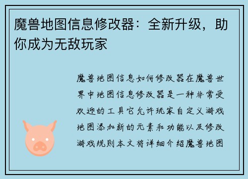 魔兽地图信息修改器:全新升级,助你成为无敌玩家