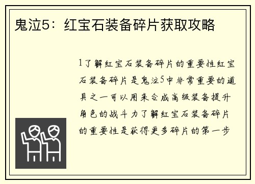 鬼泣5:红宝石装备碎片获取攻略
