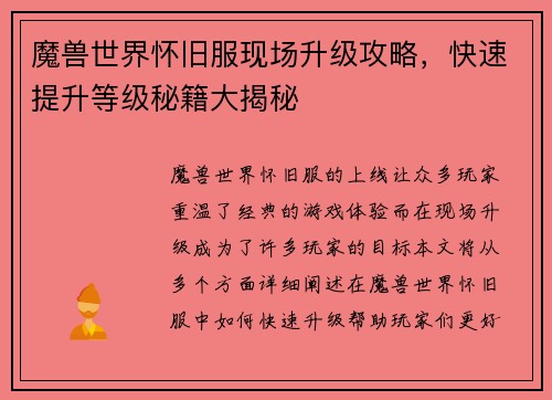 魔兽世界怀旧服现场升级攻略,快速提升等级秘籍大揭秘