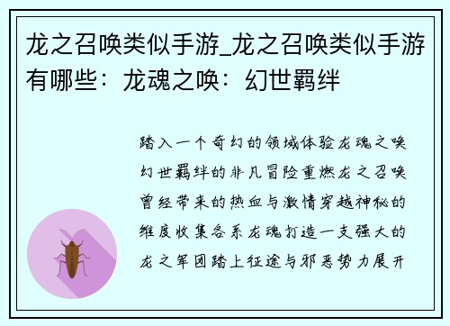 龙之召唤类似手游_龙之召唤类似手游有哪些:龙魂之唤:幻世羁绊