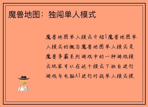 魔兽地图:独闯单人模式