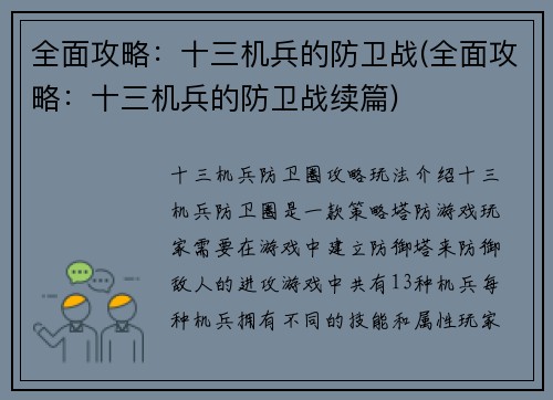 全面攻略：十三机兵的防卫战(全面攻略：十三机兵的防卫战续篇)
